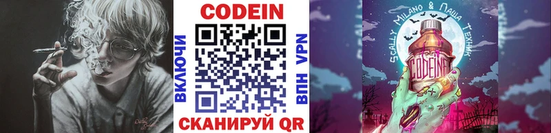 Codein напиток Lean (лин)  Старый Крым 